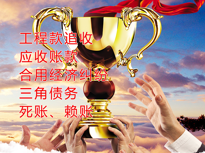 顺德要债公司
